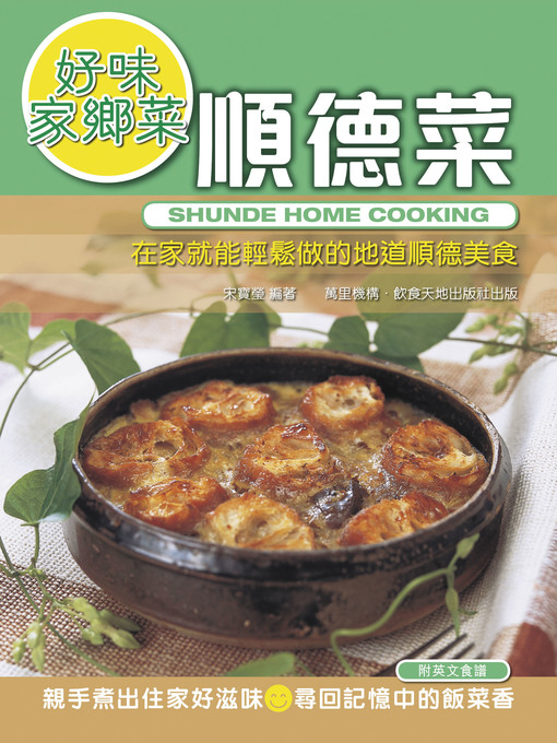 Cover image for 好味家鄉菜